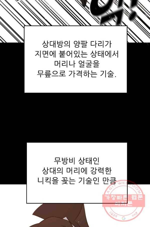 트리거 시즌2 45화 109