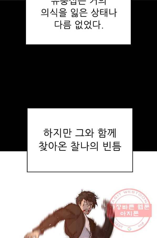 트리거 시즌2 45화 112