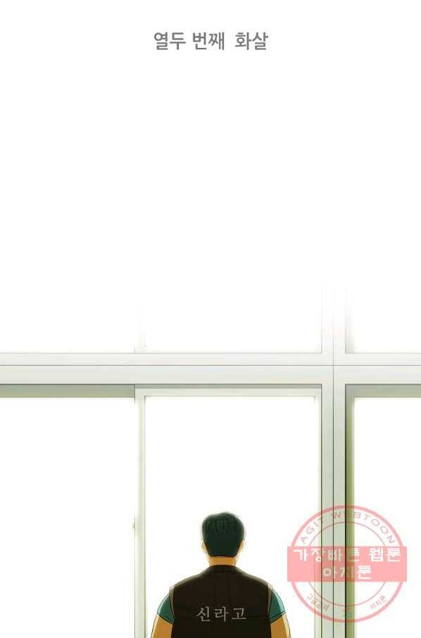 엑스텐 12화 2