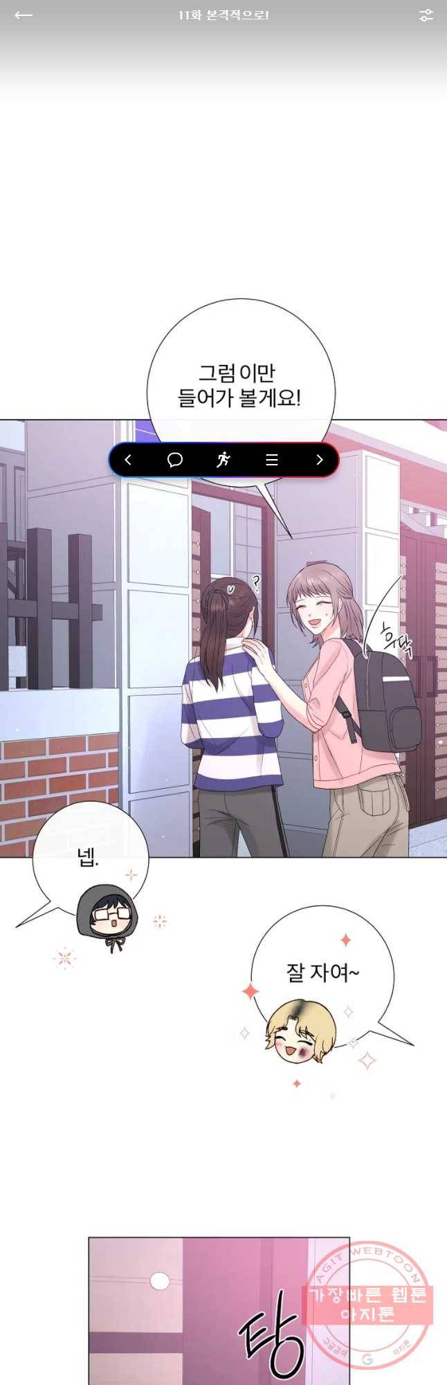 우주를 삼킨 별 11화 본격적으로 1
