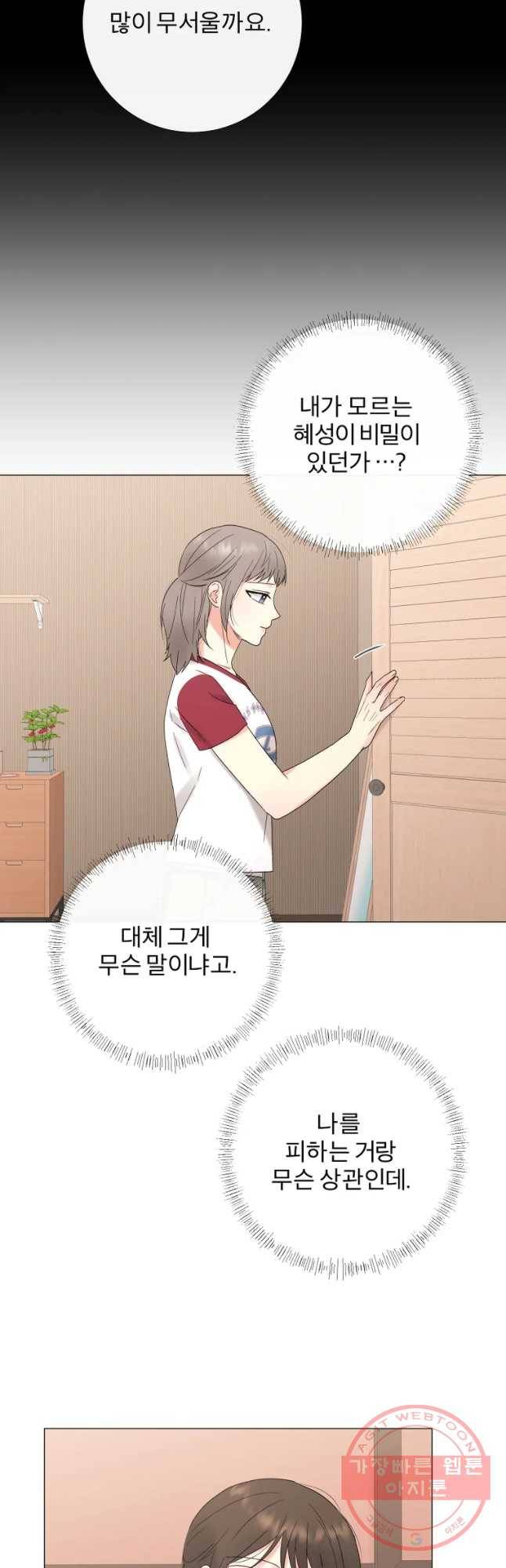 우주를 삼킨 별 11화 본격적으로 6