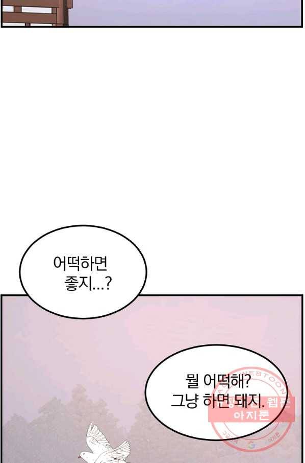 불사무적 190화 3