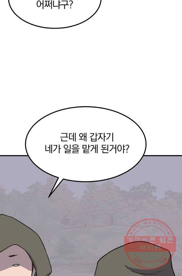 불사무적 190화 5