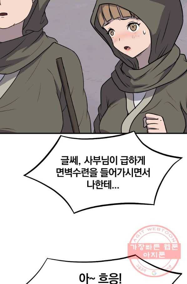 불사무적 190화 6