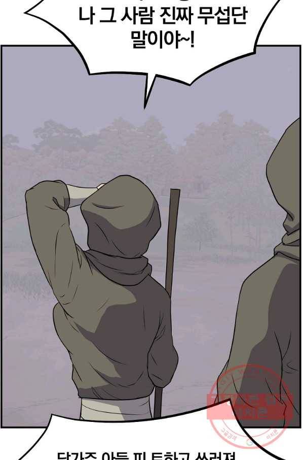 불사무적 190화 7