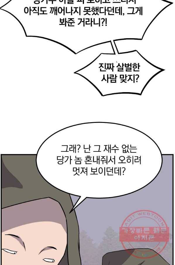 불사무적 190화 8