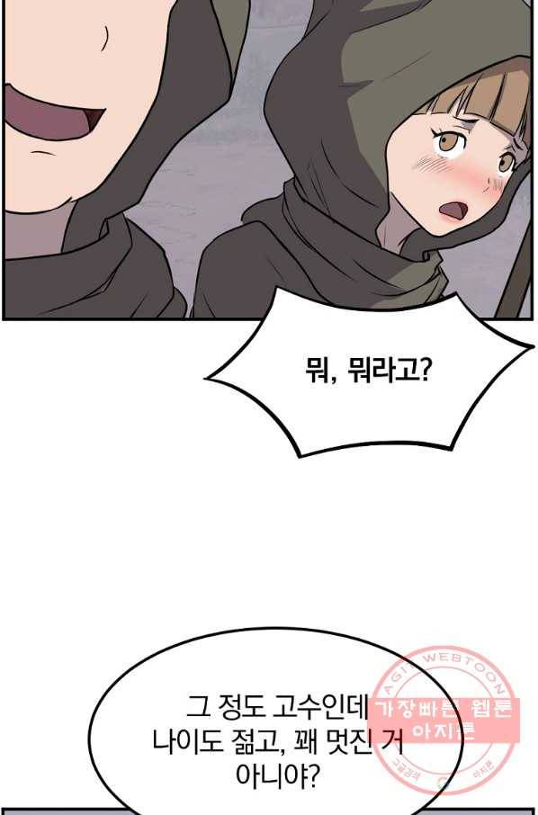 불사무적 190화 9