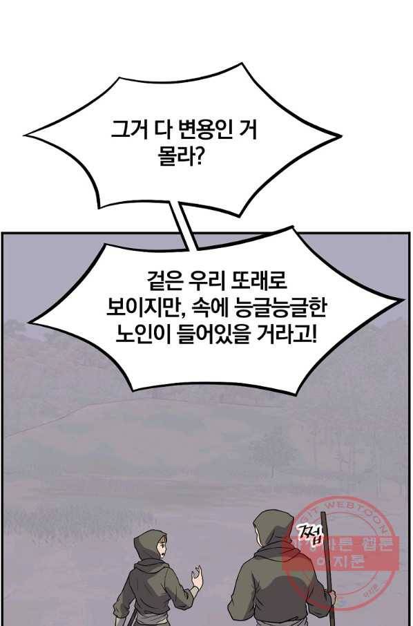불사무적 190화 11