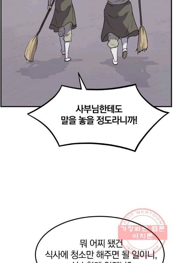 불사무적 190화 12