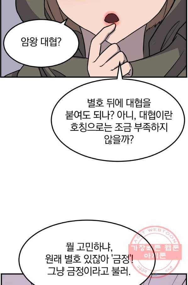불사무적 190화 15
