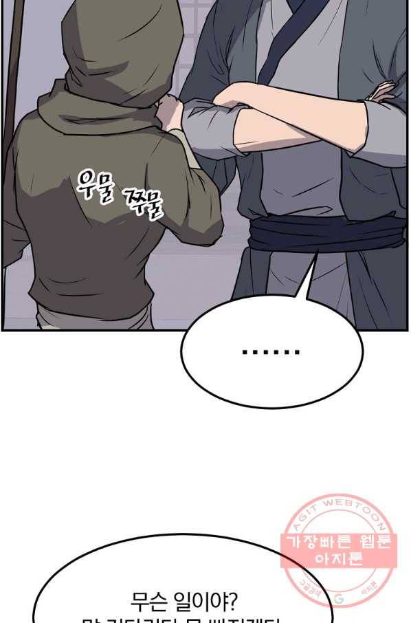 불사무적 190화 26
