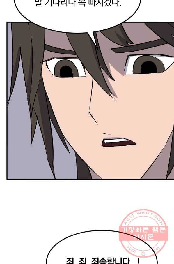 불사무적 190화 27