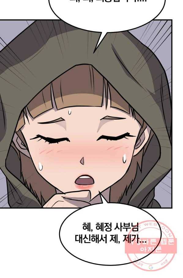 불사무적 190화 28
