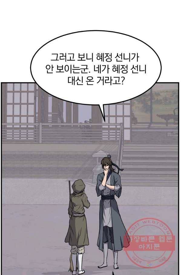 불사무적 190화 29