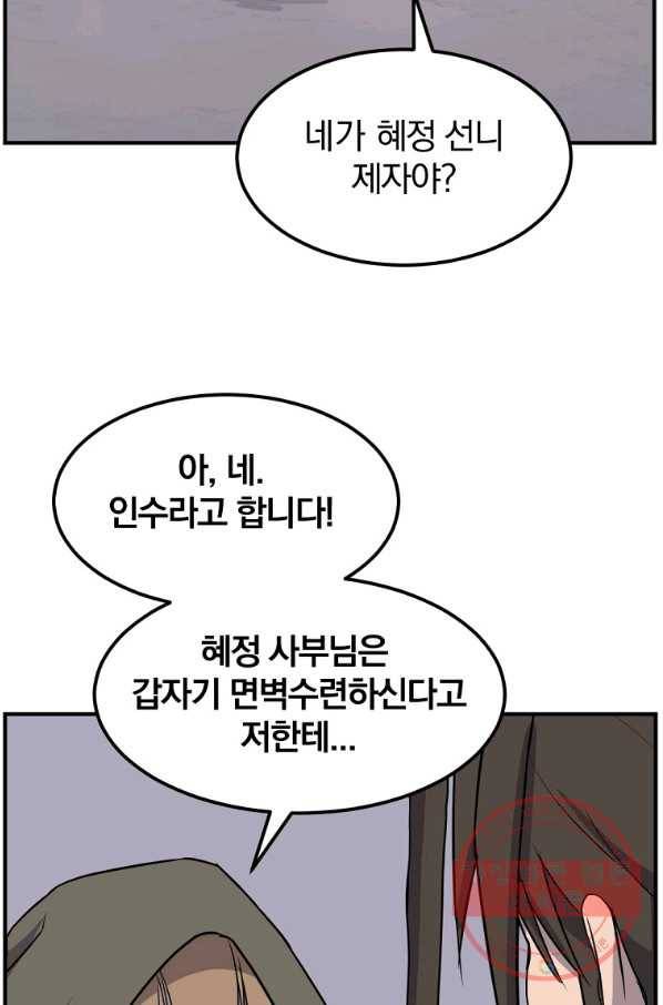 불사무적 190화 30