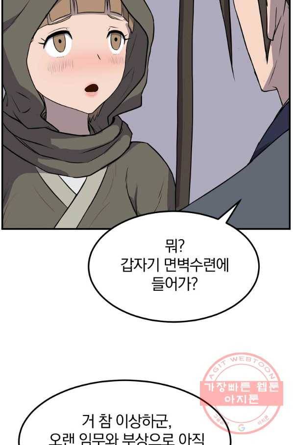 불사무적 190화 31
