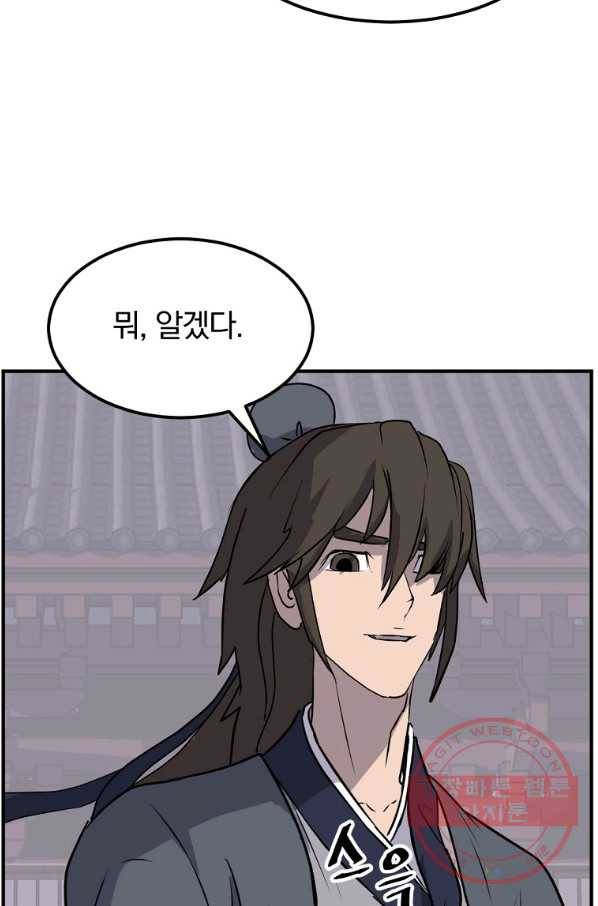 불사무적 190화 33