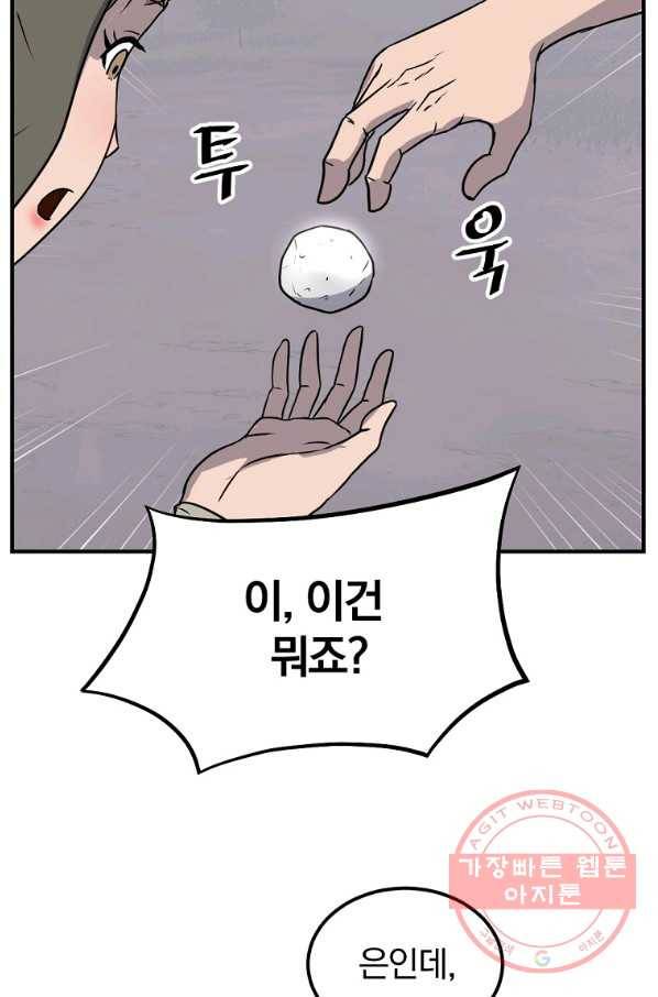 불사무적 190화 35