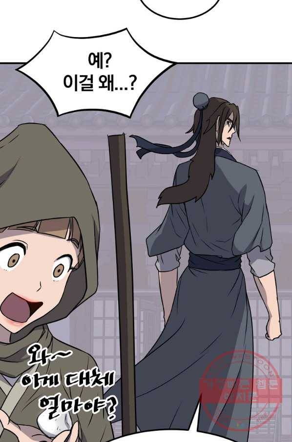 불사무적 190화 36