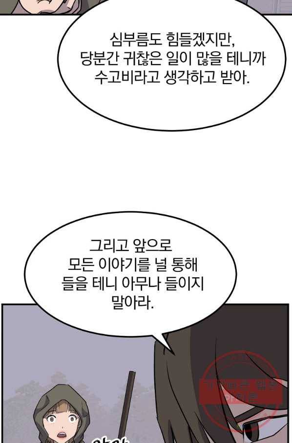 불사무적 190화 37