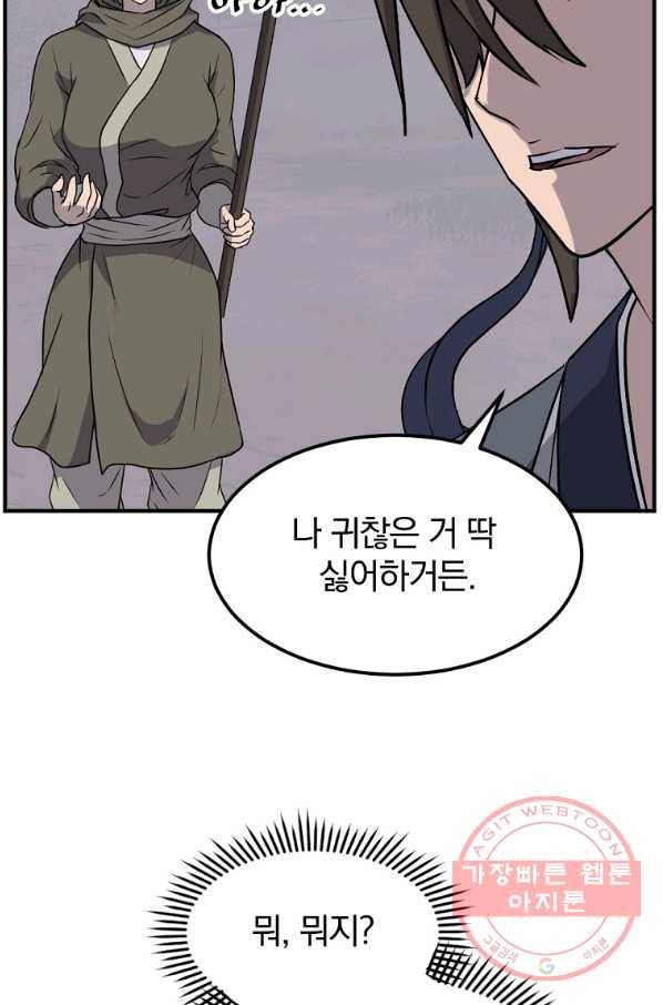 불사무적 190화 38