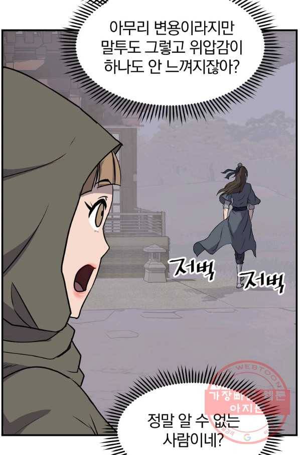 불사무적 190화 39