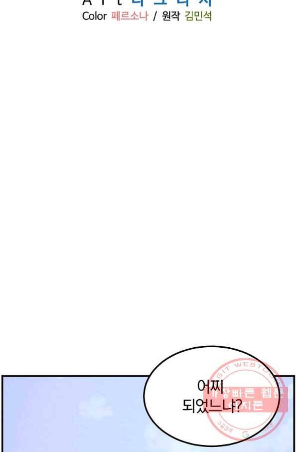 불사무적 190화 43