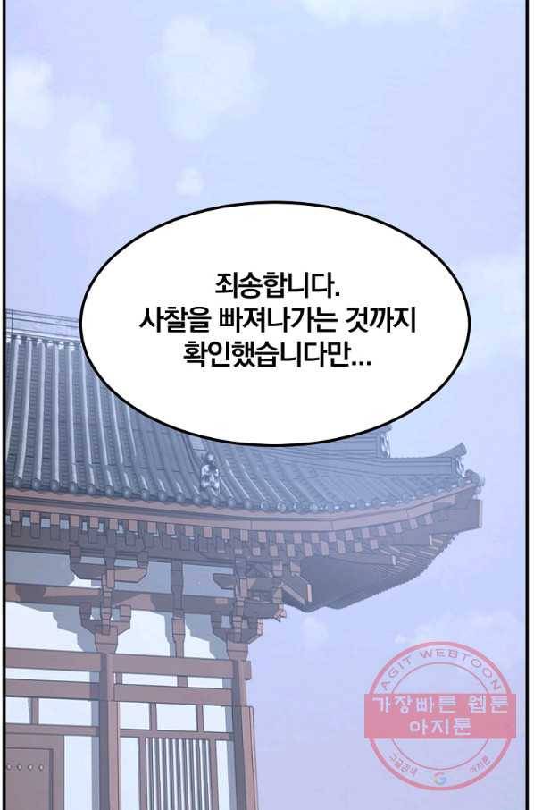 불사무적 190화 44