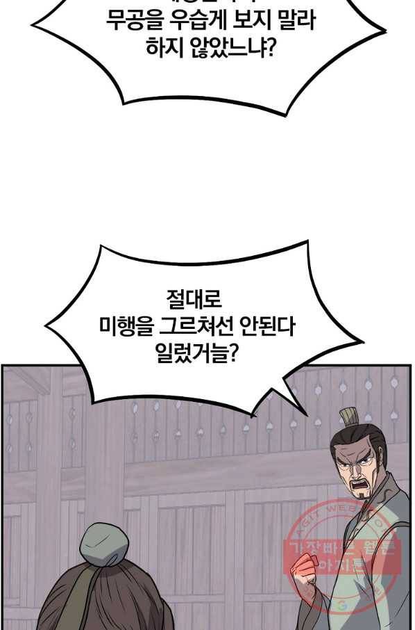 불사무적 190화 48