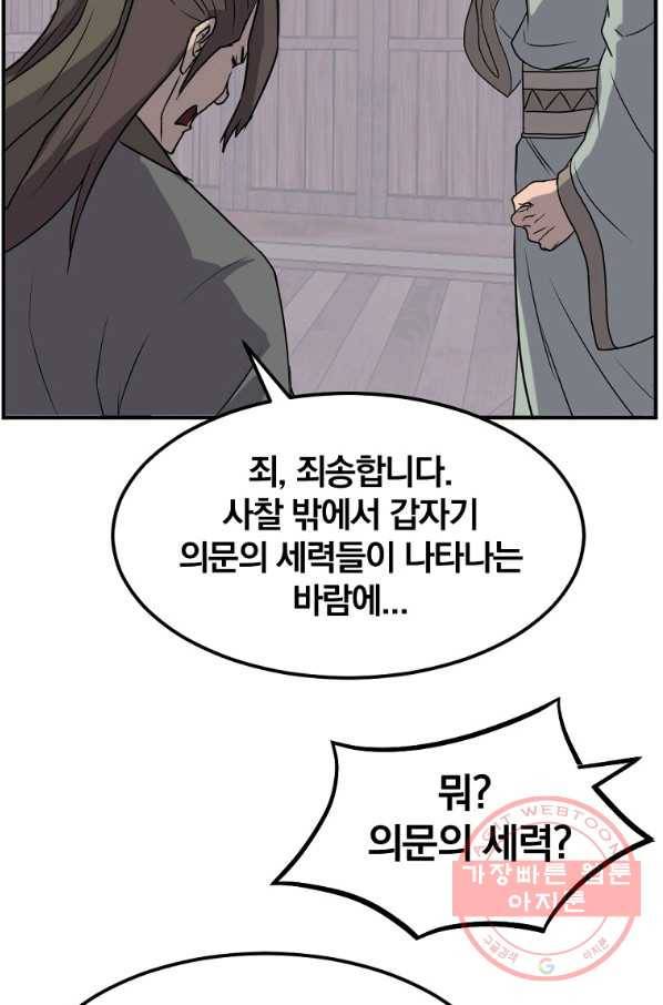 불사무적 190화 49