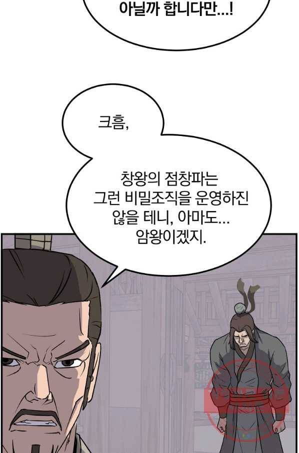불사무적 190화 51