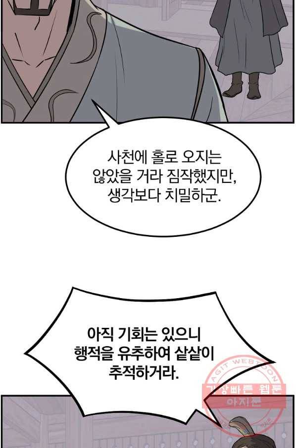 불사무적 190화 52