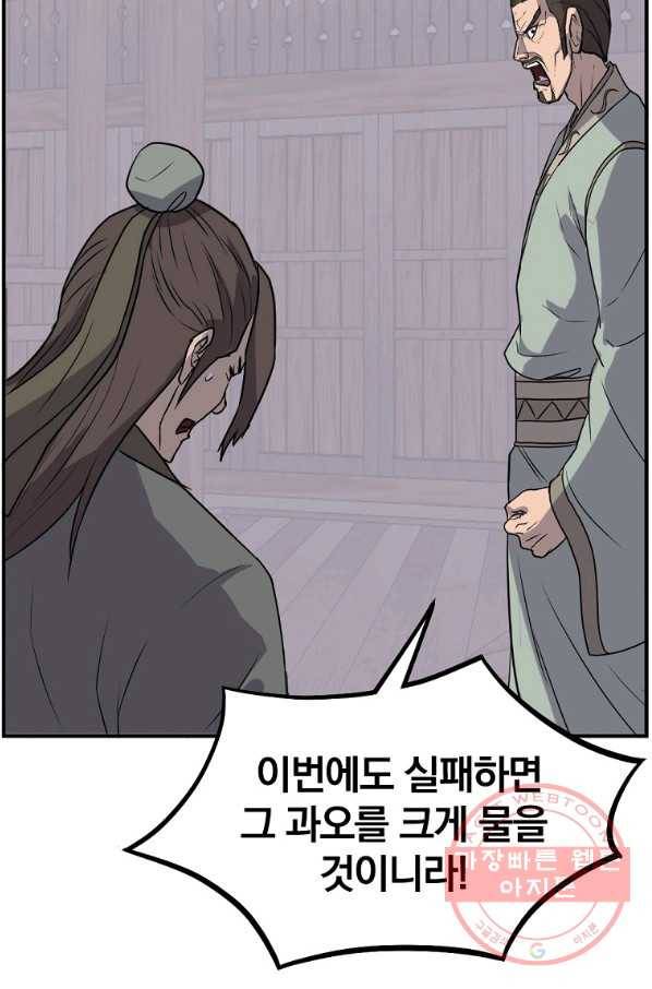 불사무적 190화 53
