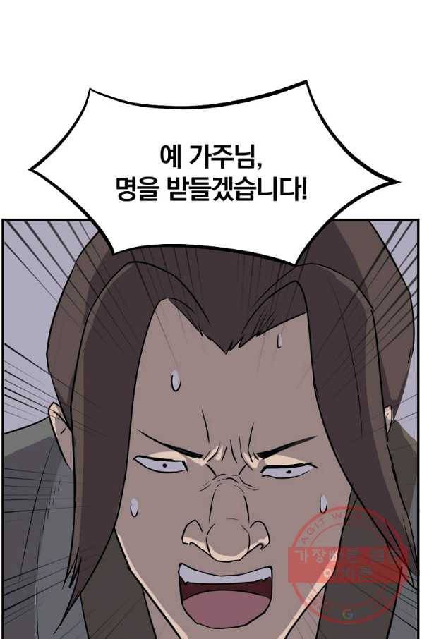 불사무적 190화 54