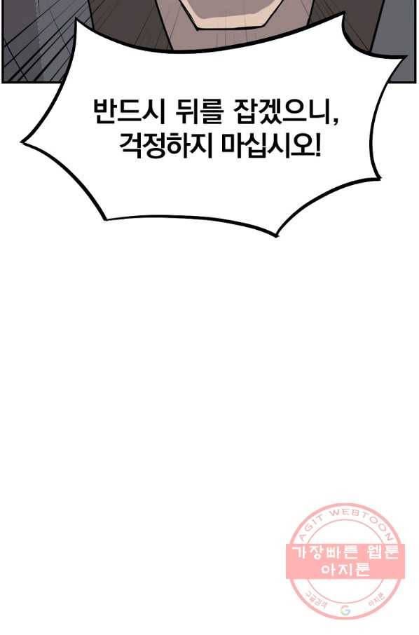 불사무적 190화 55