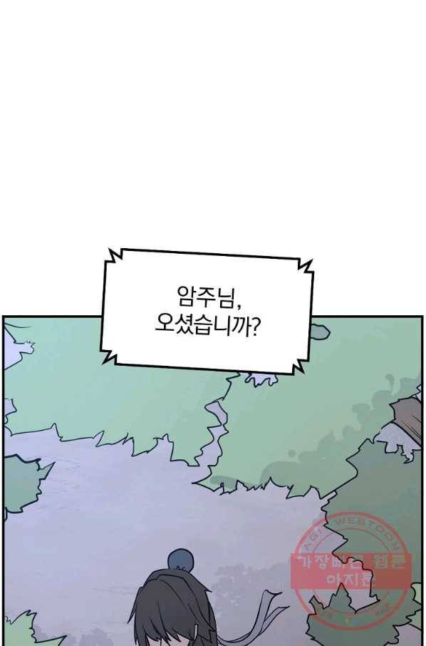 불사무적 190화 60