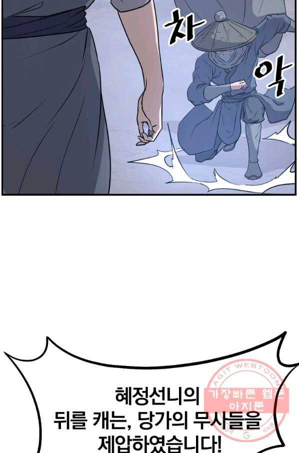 불사무적 190화 65