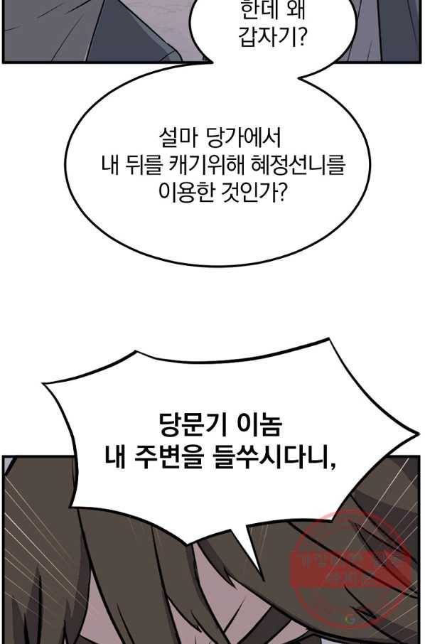 불사무적 190화 68