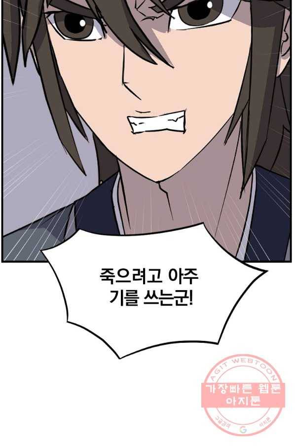 불사무적 190화 69