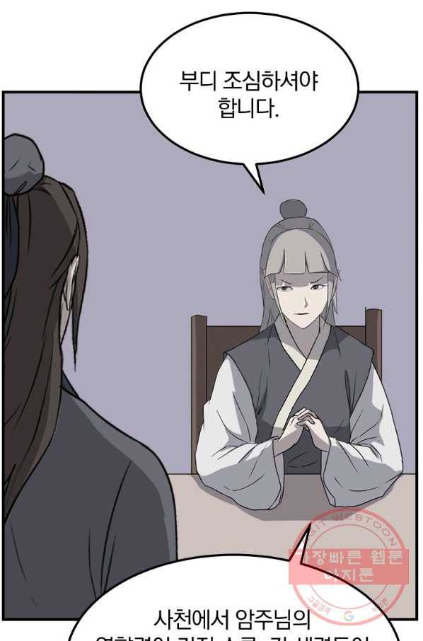 불사무적 190화 70