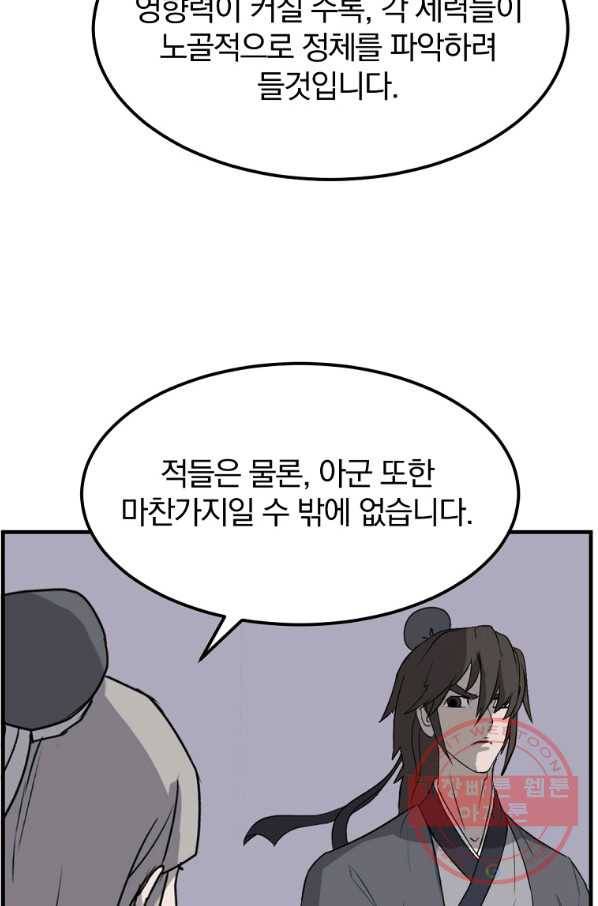 불사무적 190화 71