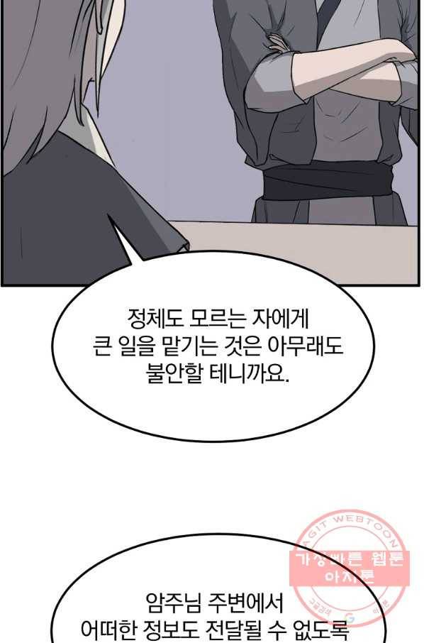 불사무적 190화 72