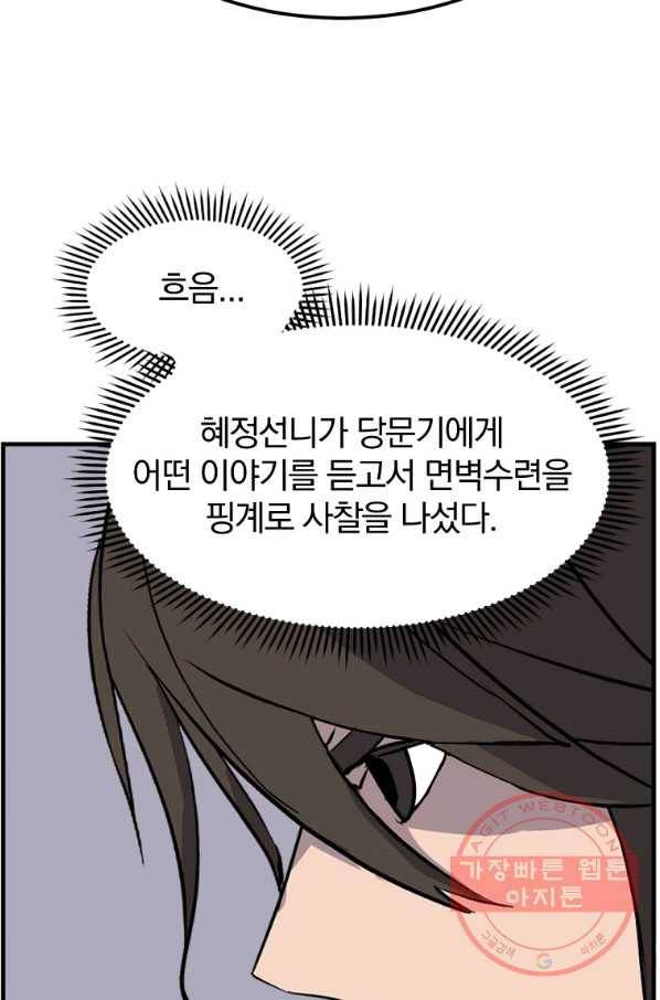불사무적 190화 74