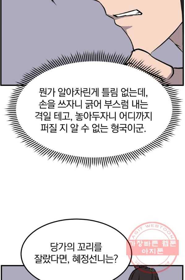 불사무적 190화 75