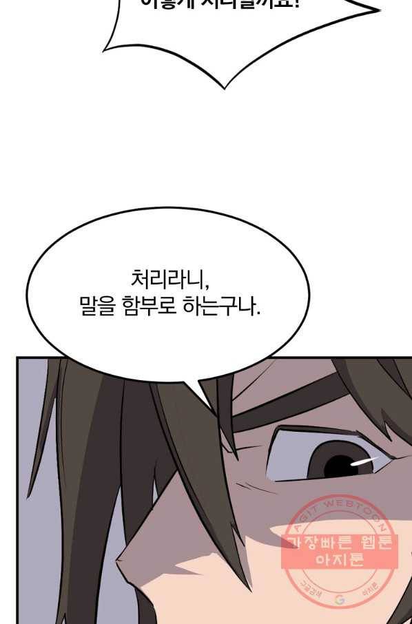 불사무적 190화 78