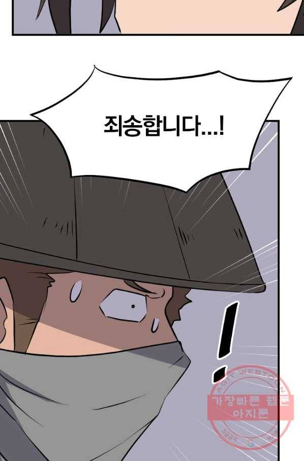 불사무적 190화 79