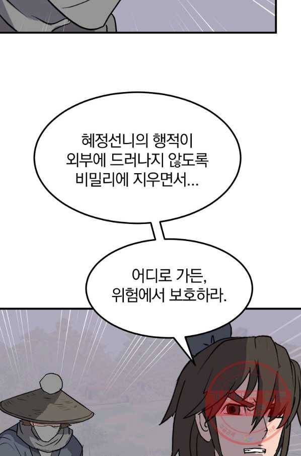 불사무적 190화 80