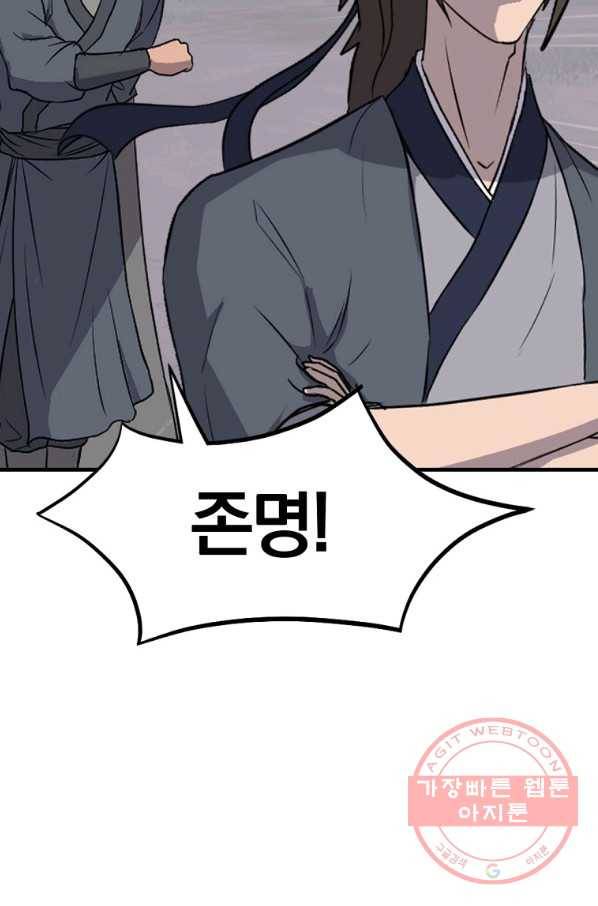 불사무적 190화 81