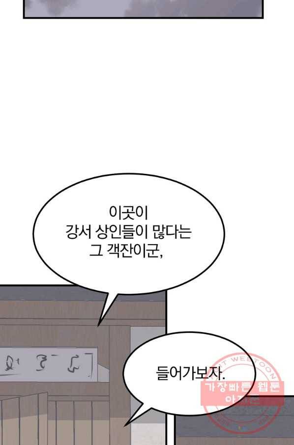 불사무적 190화 83