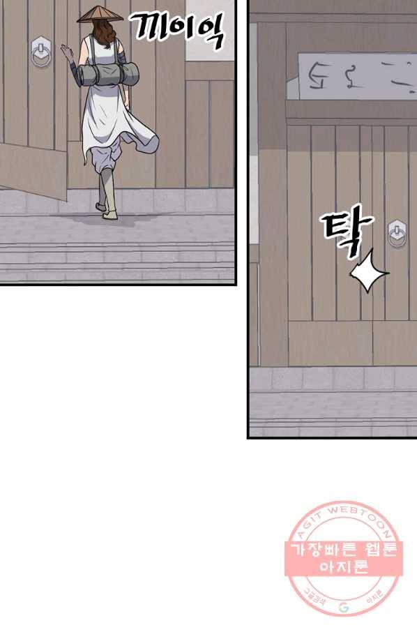 불사무적 190화 84